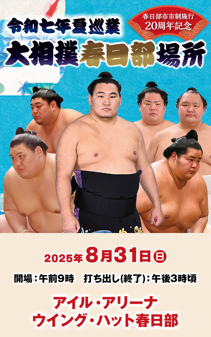 大相撲